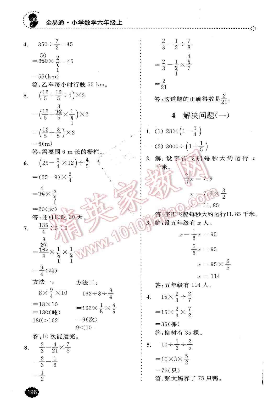 2015年全易通小学数学六年级上册人教版 第8页