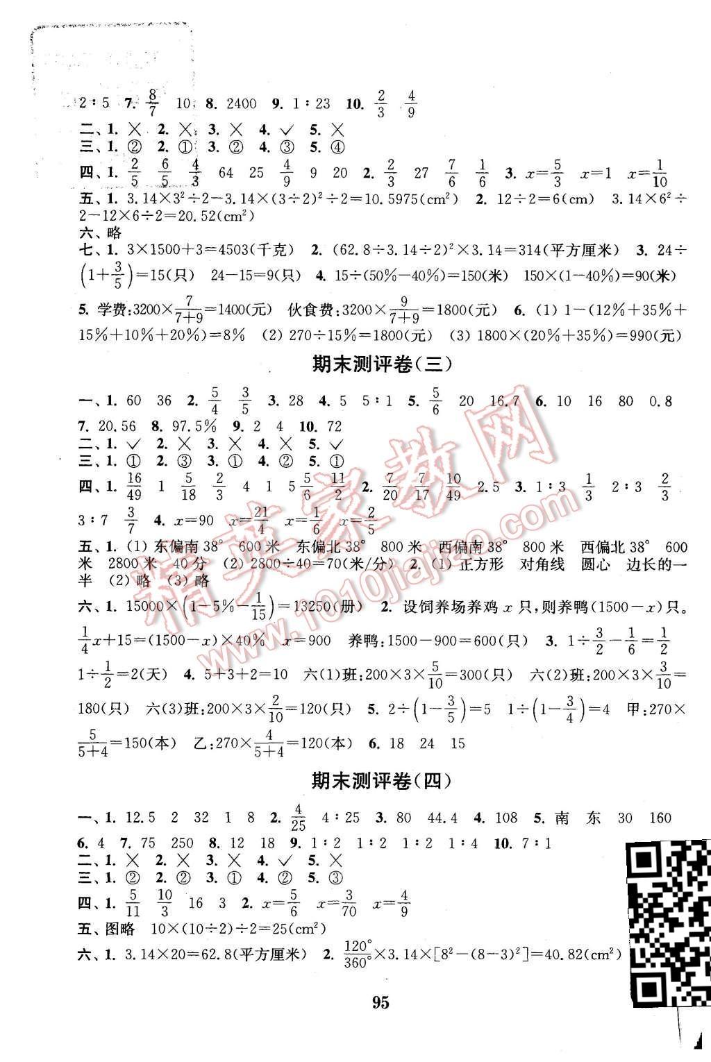 2015年通城學(xué)典小學(xué)全程測評卷六年級數(shù)學(xué)上冊人教版 第7頁