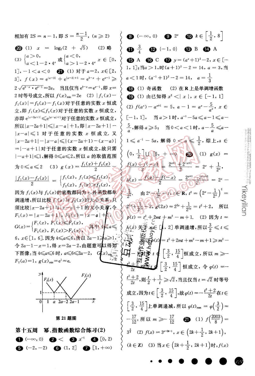 2015年華東師大版一課一練高一數(shù)學(xué)全一冊(cè)華師大版周周練增強(qiáng)版 第7頁(yè)