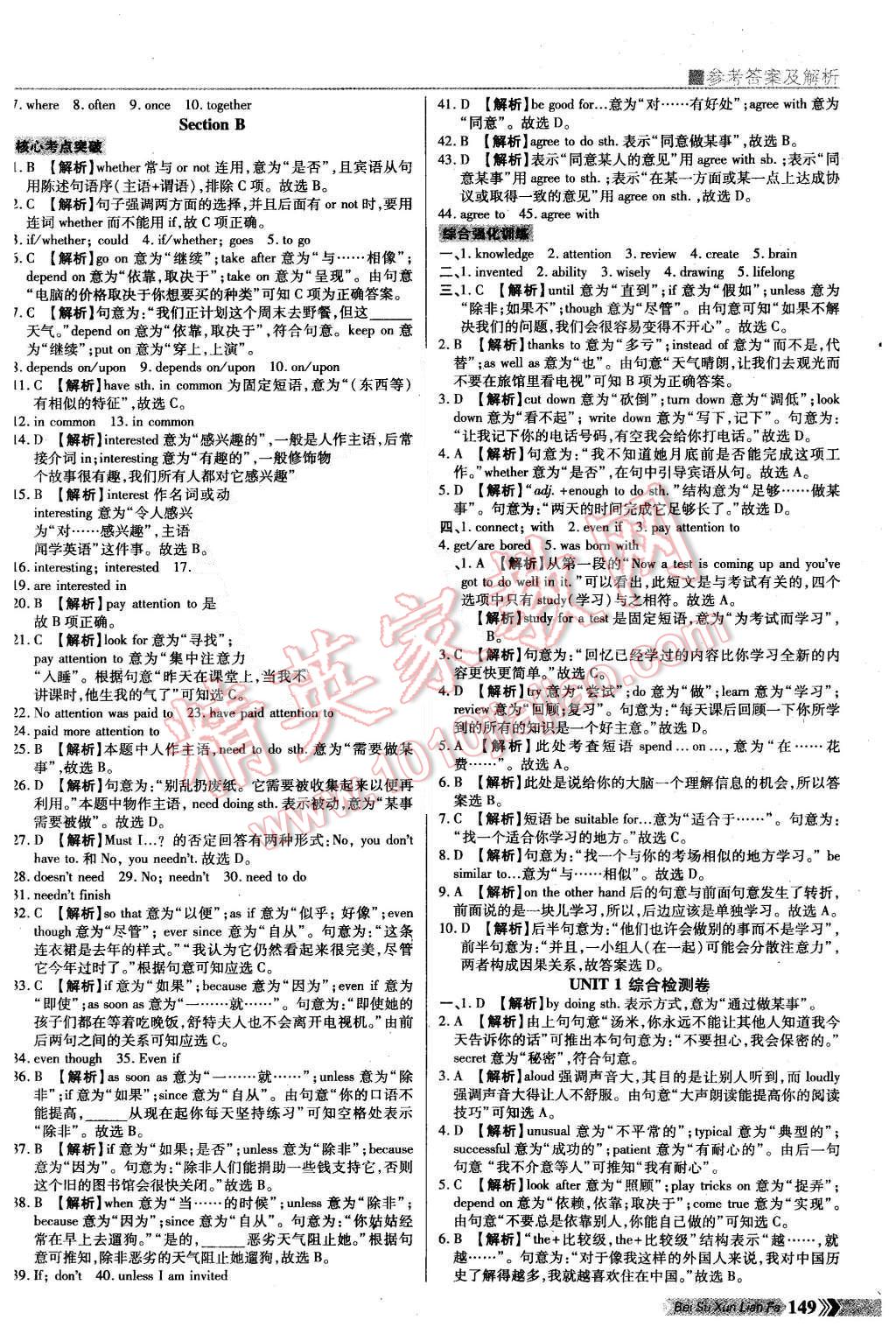 2015年倍速學(xué)習(xí)法九年級英語上冊人教新目標(biāo) 第2頁