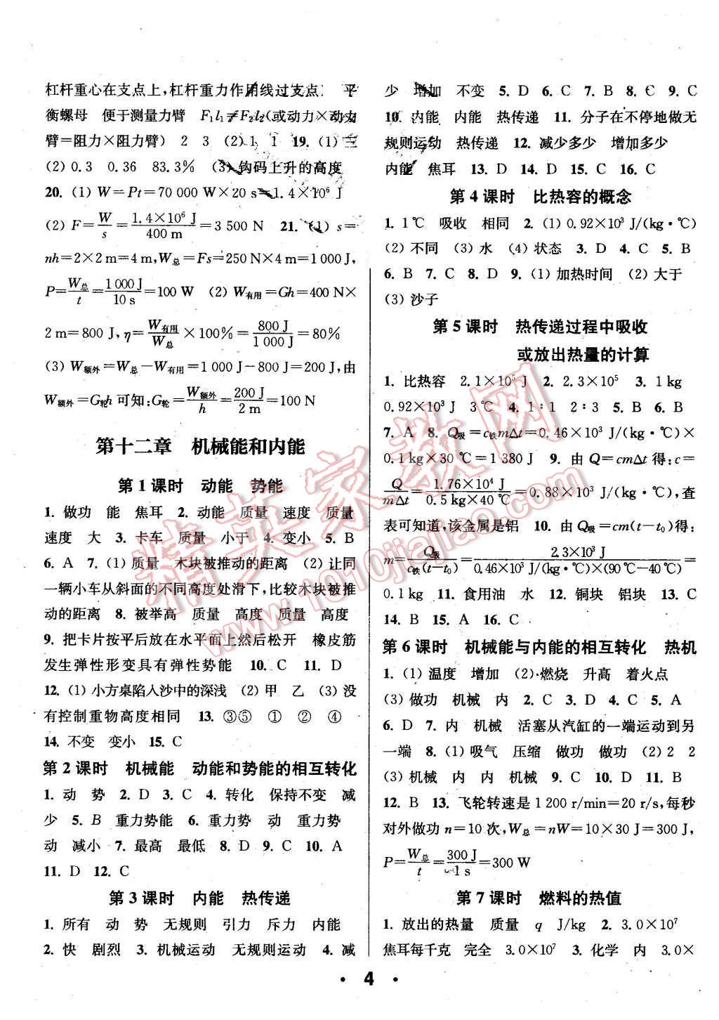 2015年通城學(xué)典小題精練九年級(jí)物理上冊(cè)蘇科版 第4頁