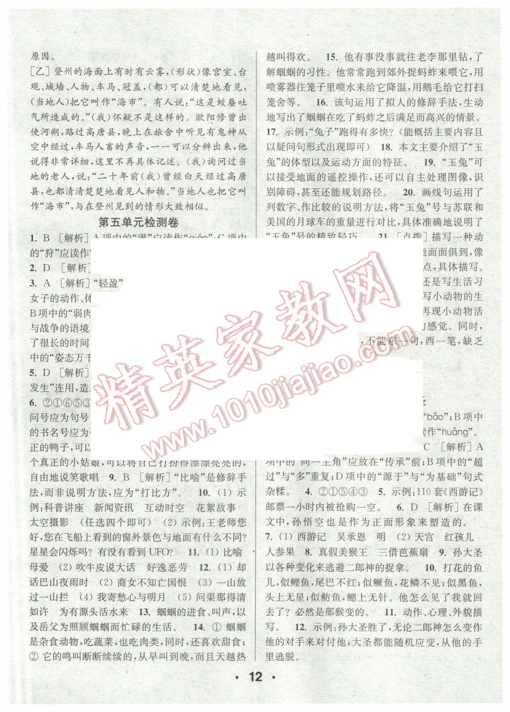 2015年通城學(xué)典小題精練七年級(jí)語(yǔ)文上冊(cè)人教版 第12頁(yè)