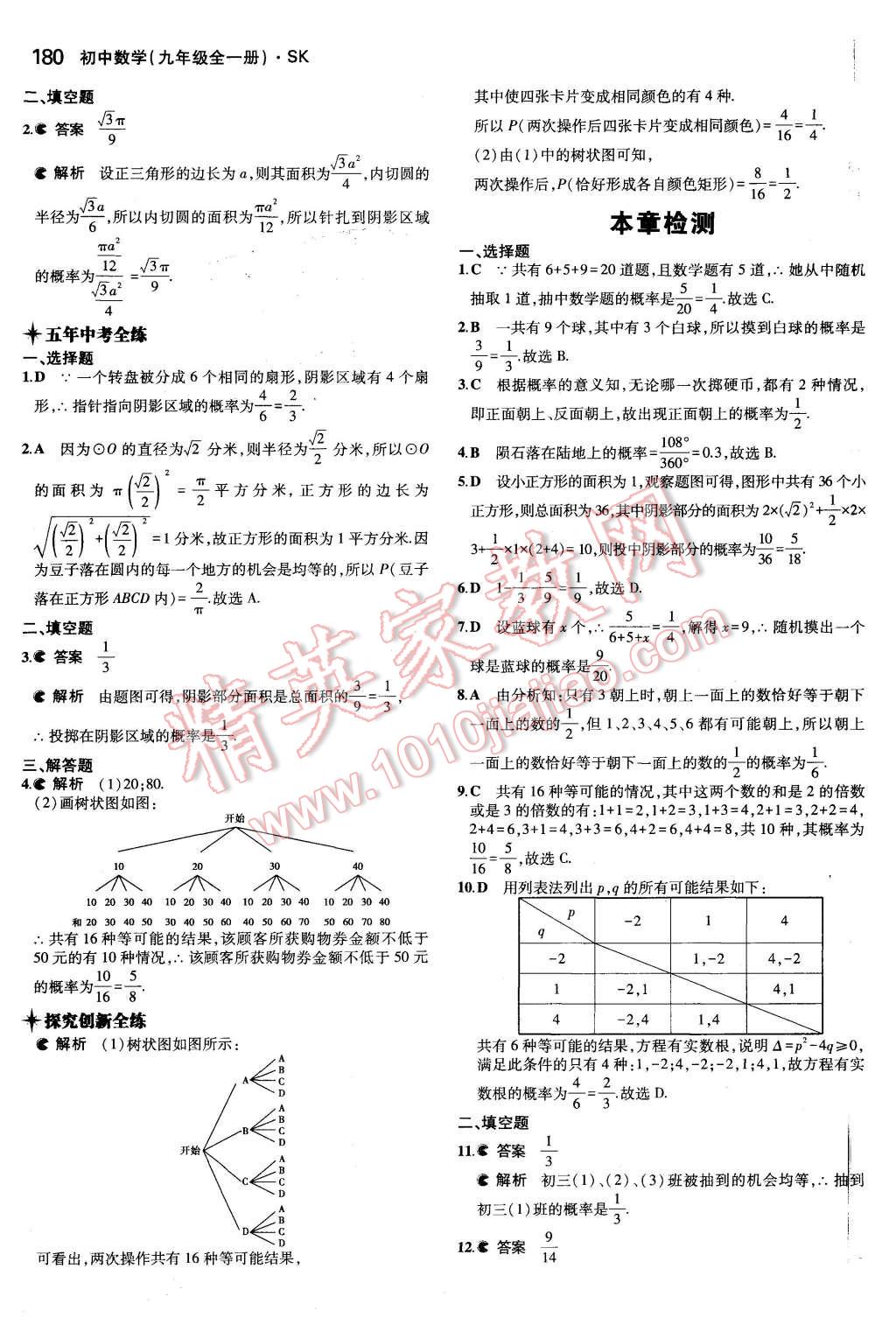 2015年5年中考3年模擬初中數(shù)學(xué)九年級(jí)全一冊(cè)蘇科版 第22頁(yè)