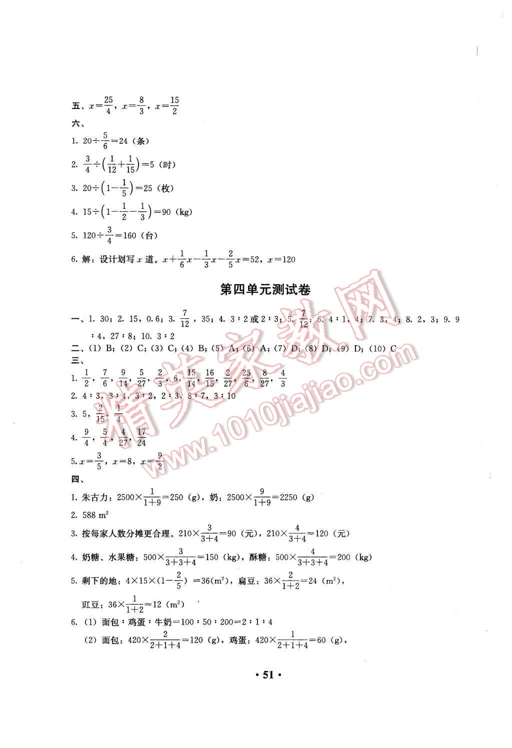 2015年人教金學(xué)典同步解析與測(cè)評(píng)六年級(jí)數(shù)學(xué)上冊(cè)人教版 第7頁(yè)