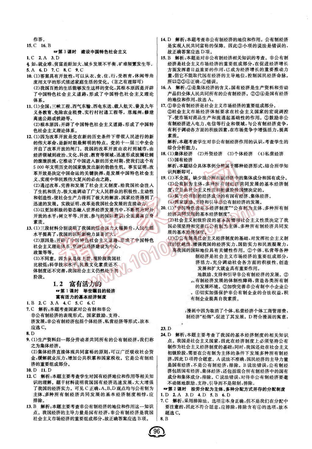 2015年钟书金牌新教材全练九年级思想品德上册粤教版 第2页