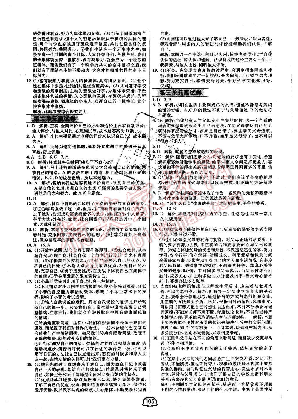 2015年鐘書金牌新教材全練七年級思想品德上冊粵教版 第11頁