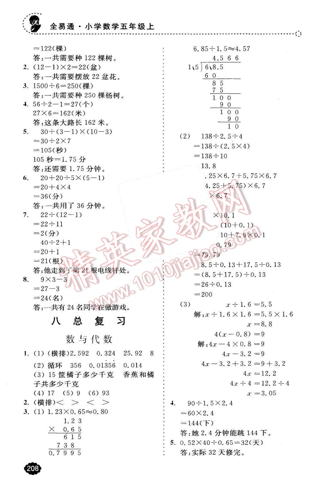 2015年全易通小学数学五年级上册人教版 第17页