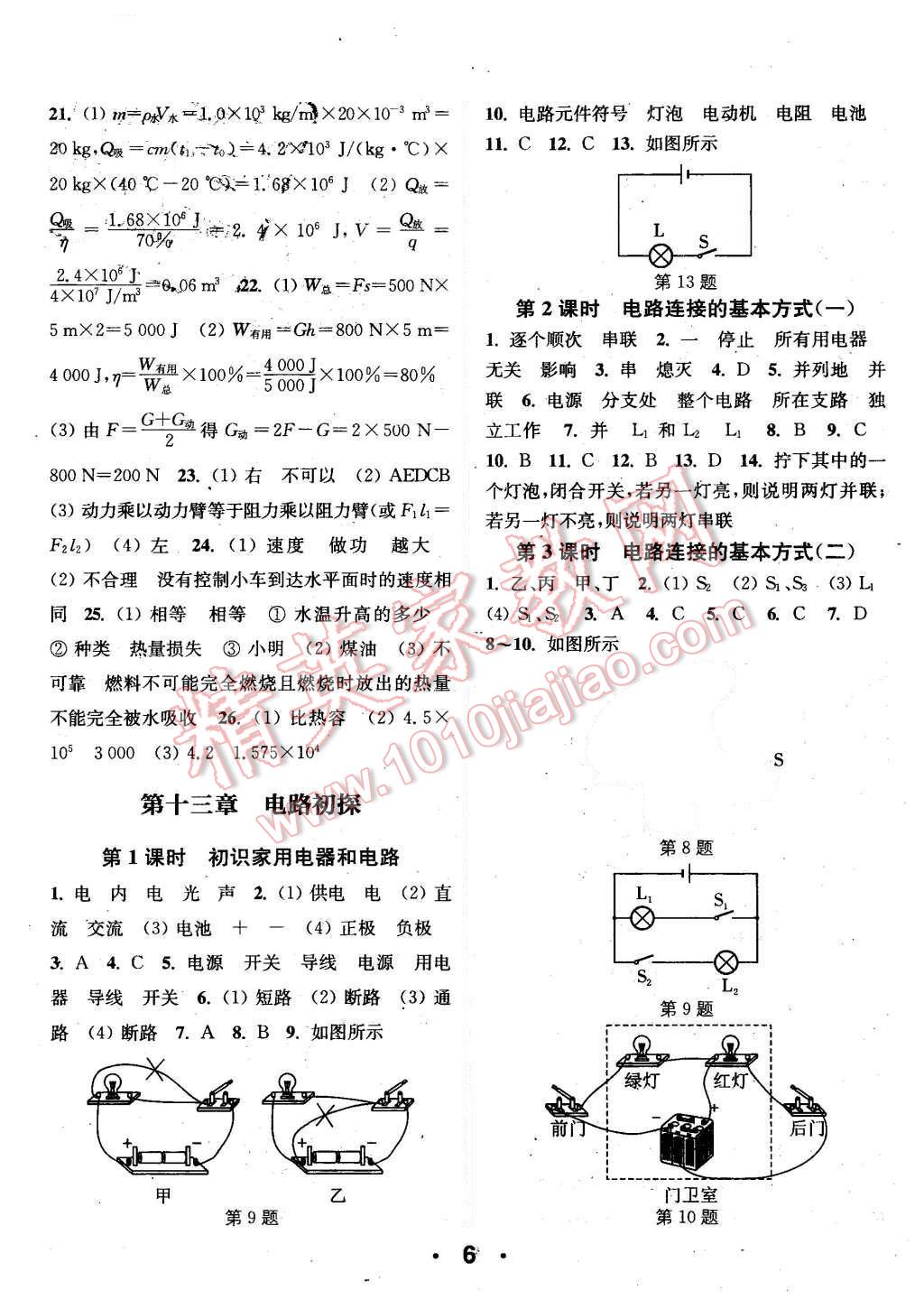 2015年通城學(xué)典小題精練九年級(jí)物理上冊(cè)蘇科版 第6頁