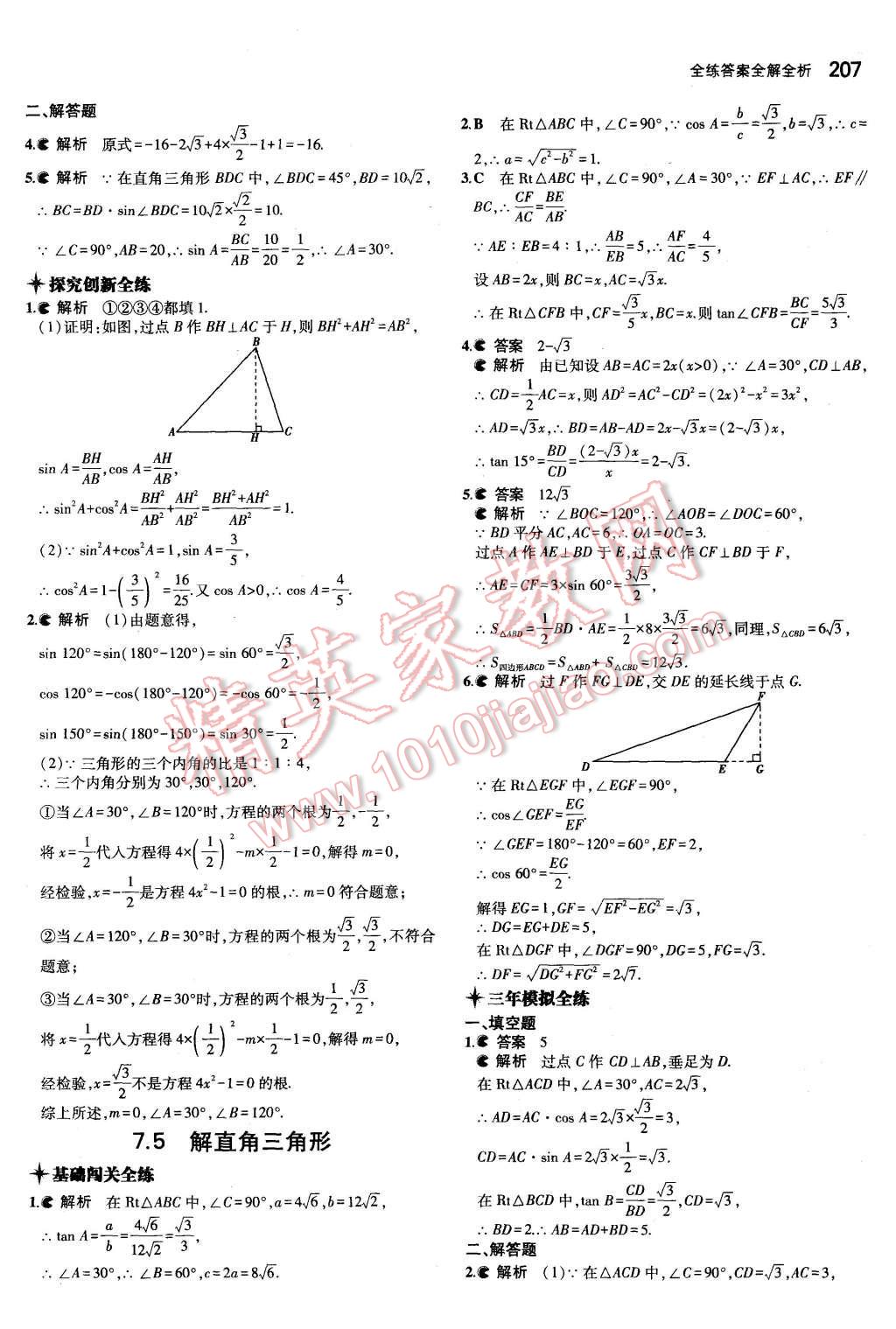 2015年5年中考3年模擬初中數(shù)學(xué)九年級(jí)全一冊(cè)蘇科版 第49頁