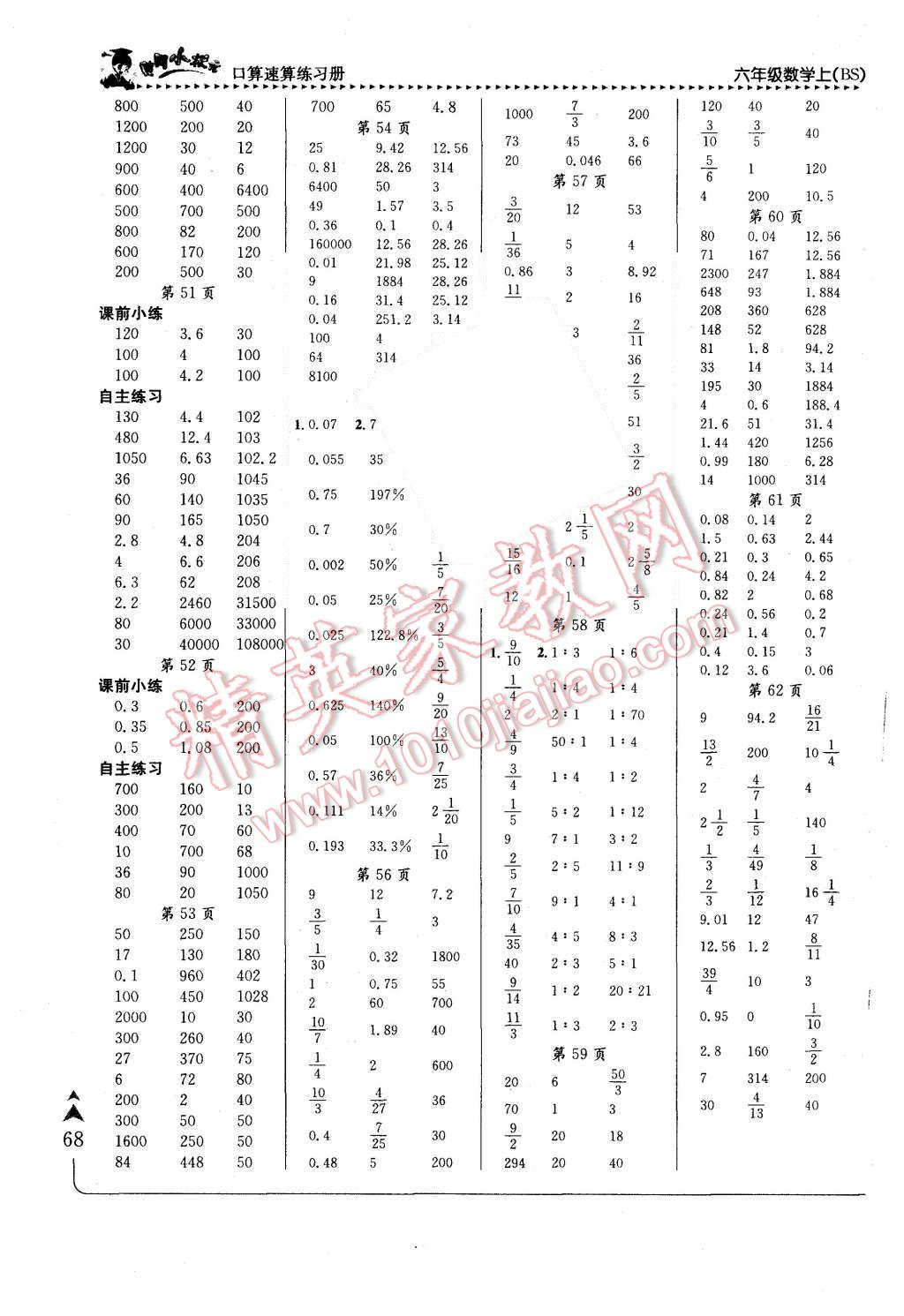 2015年黃岡小狀元口算速算練習(xí)冊(cè)六年級(jí)數(shù)學(xué)上冊(cè)北師大版 第6頁(yè)