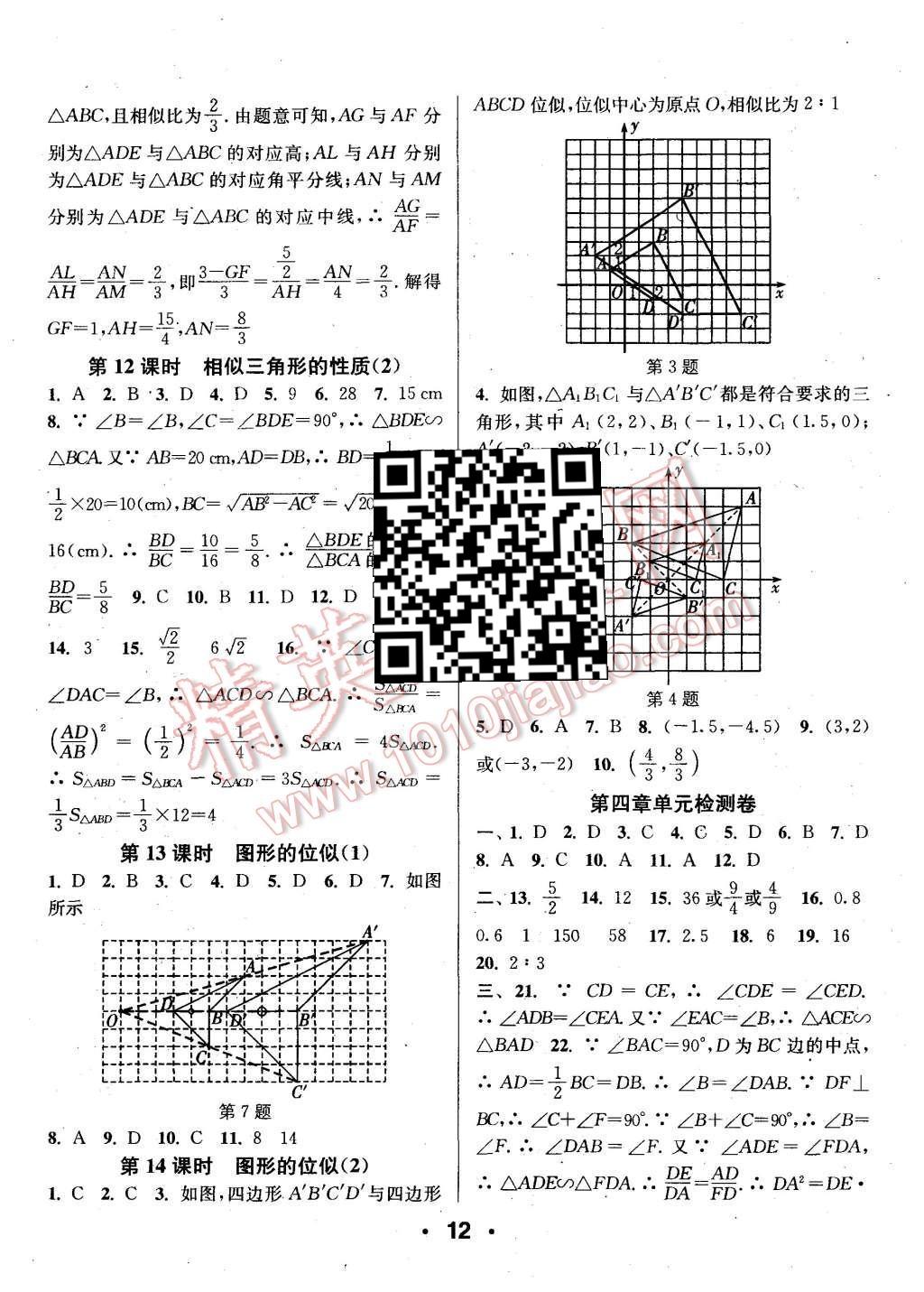 2015年通城學(xué)典小題精練九年級(jí)數(shù)學(xué)上冊(cè)北師大版 第12頁