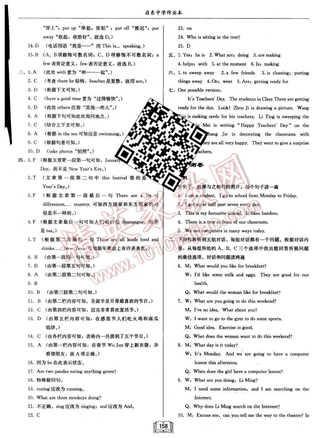 2015年启航新课堂名校名师同步学案七年级英语上册人教版 第34页