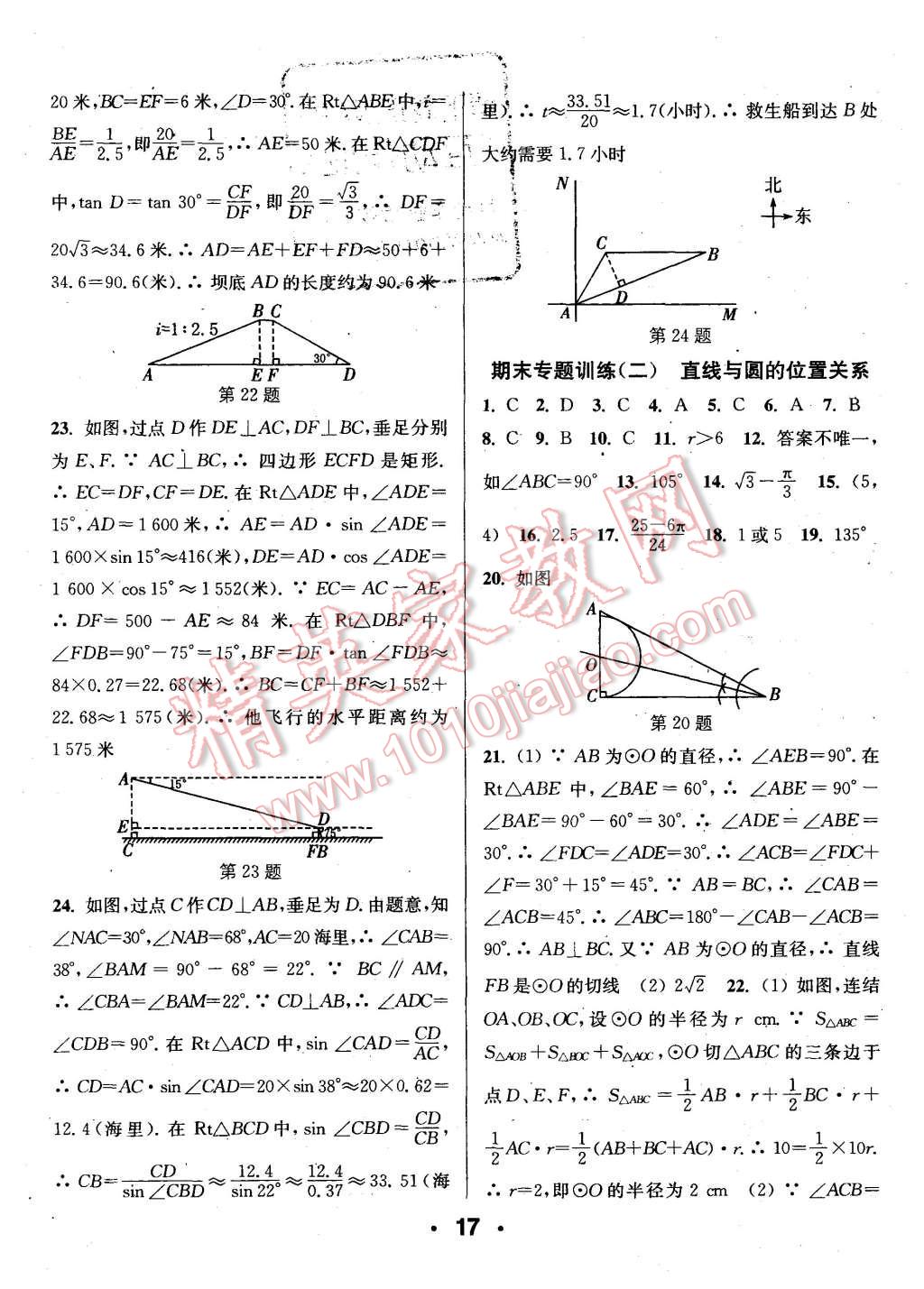 2015年通城學典小題精練九年級數(shù)學全一冊浙教版 第17頁