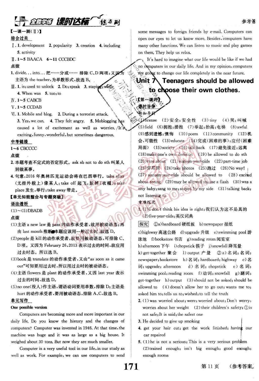 2015年課時(shí)達(dá)標(biāo)練與測九年級英語上冊人教版 第11頁