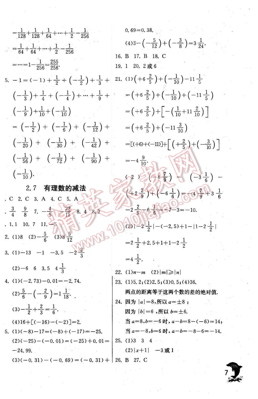 2015年實驗班提優(yōu)訓練七年級數學上冊華師大版 第7頁