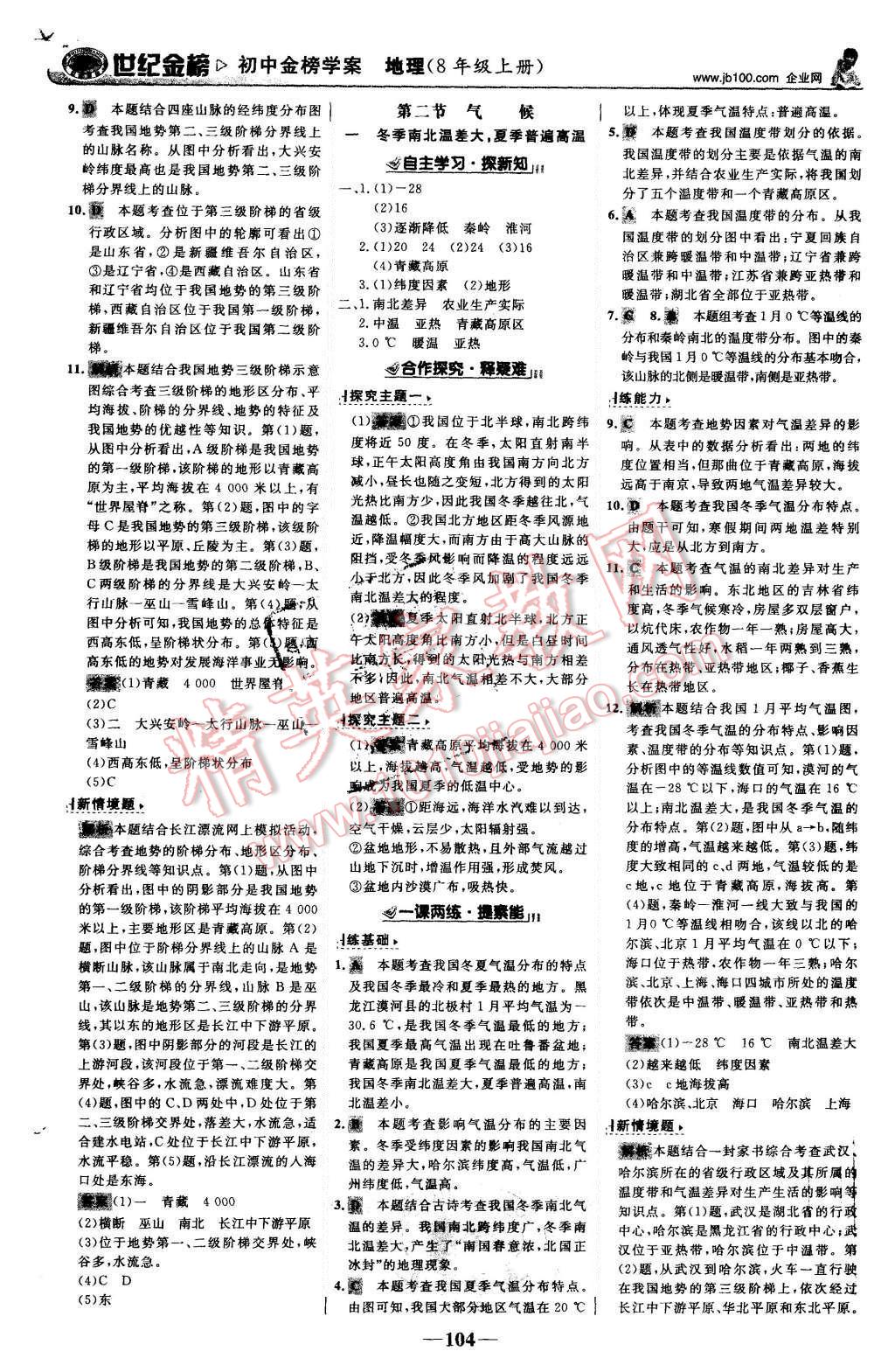 2015年世紀金榜金榜學案八年級地理上冊人教版 第5頁