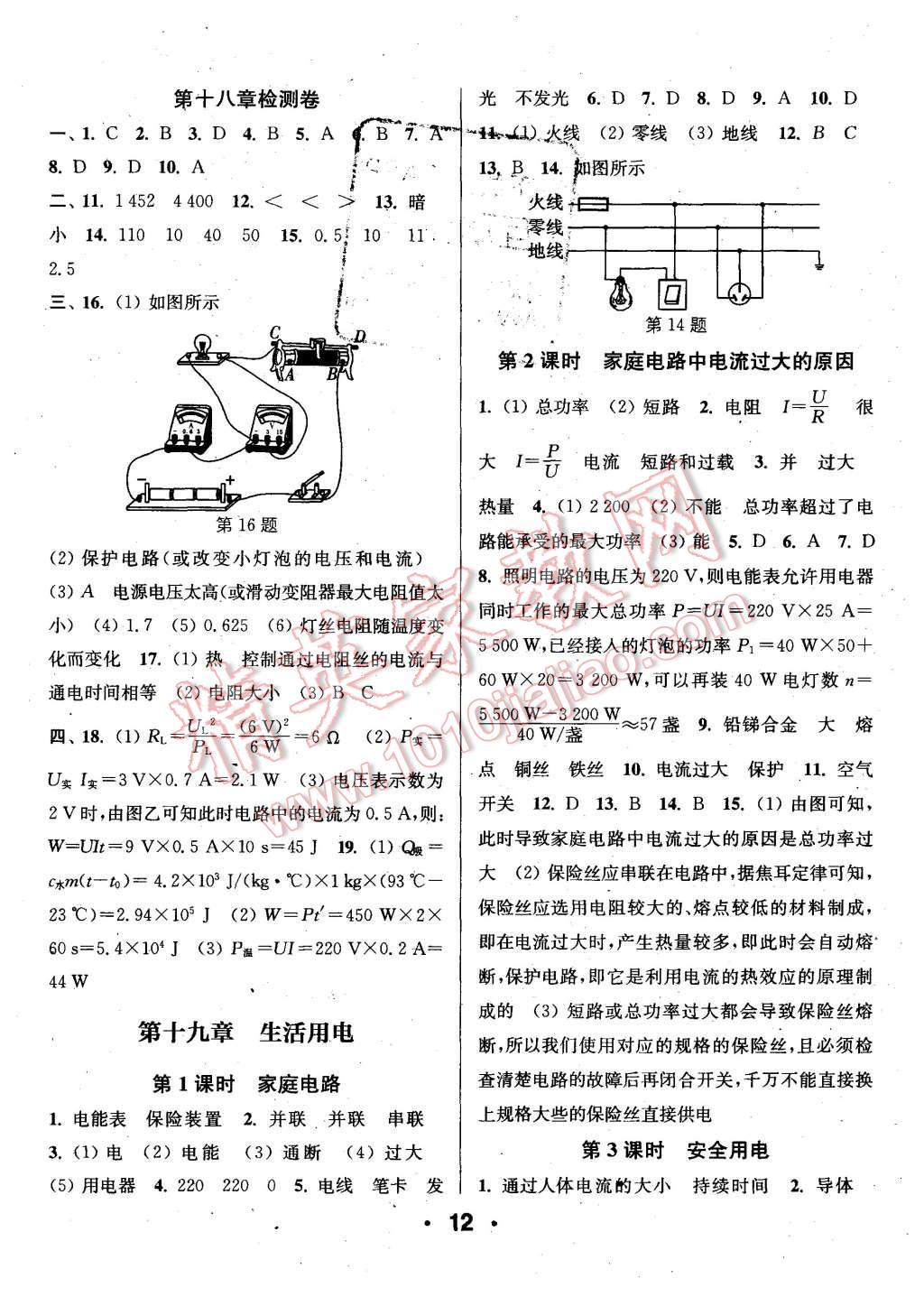 2015年通城學(xué)典小題精練九年級物理全一冊人教版 第12頁