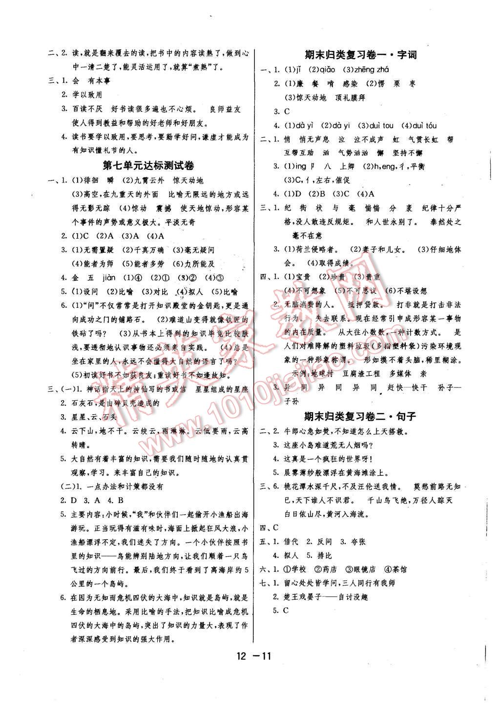 2015年1課3練單元達(dá)標(biāo)測(cè)試六年級(jí)語(yǔ)文上冊(cè)蘇教版 第11頁(yè)