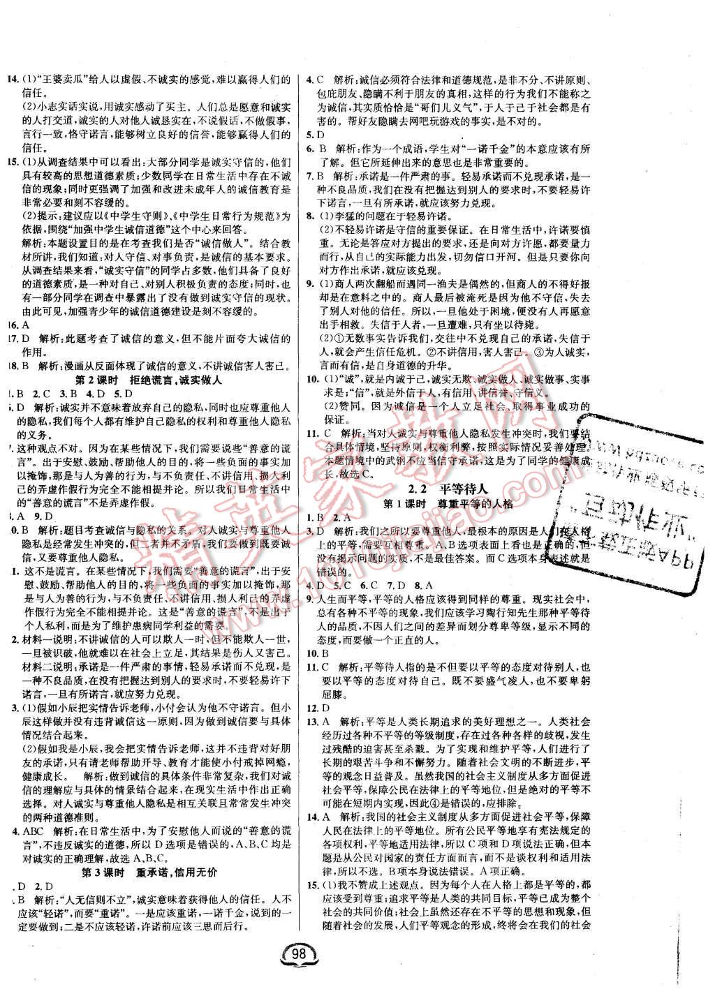 2015年鐘書金牌新教材全練八年級思想品德上冊粵教版 第4頁