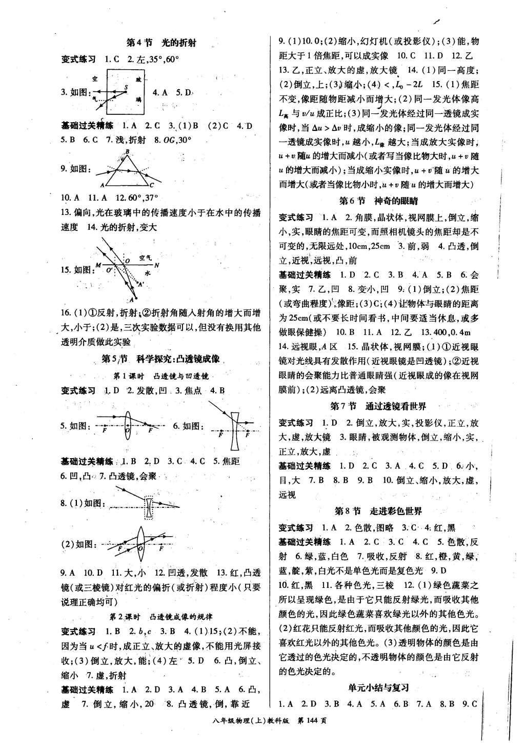 2015年啟航新課堂名校名師同步學案八年級物理上冊教科版 參考答案第32頁