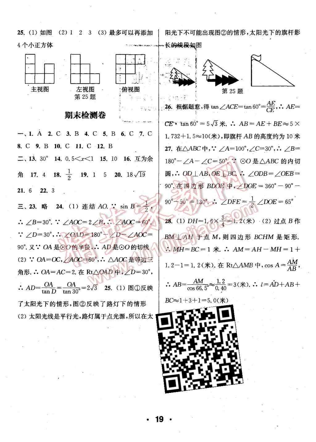 2015年通城學典小題精練九年級數(shù)學全一冊浙教版 第19頁