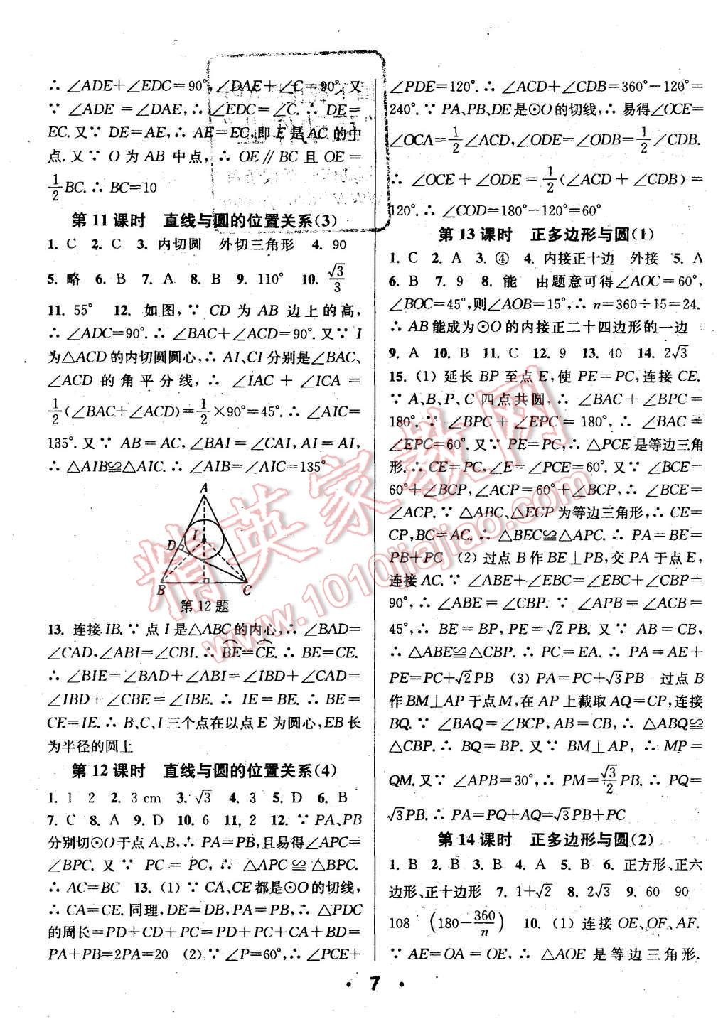 2015年通城學(xué)典小題精練八年級數(shù)學(xué)上冊蘇科版 第7頁