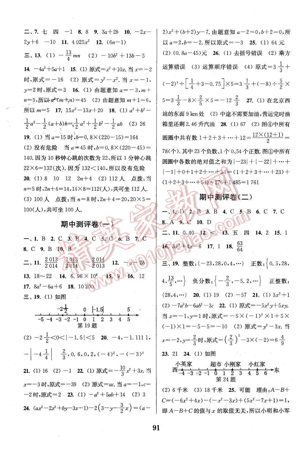 2015年通城学典初中全程测评卷七年级数学上册人教版 第3页