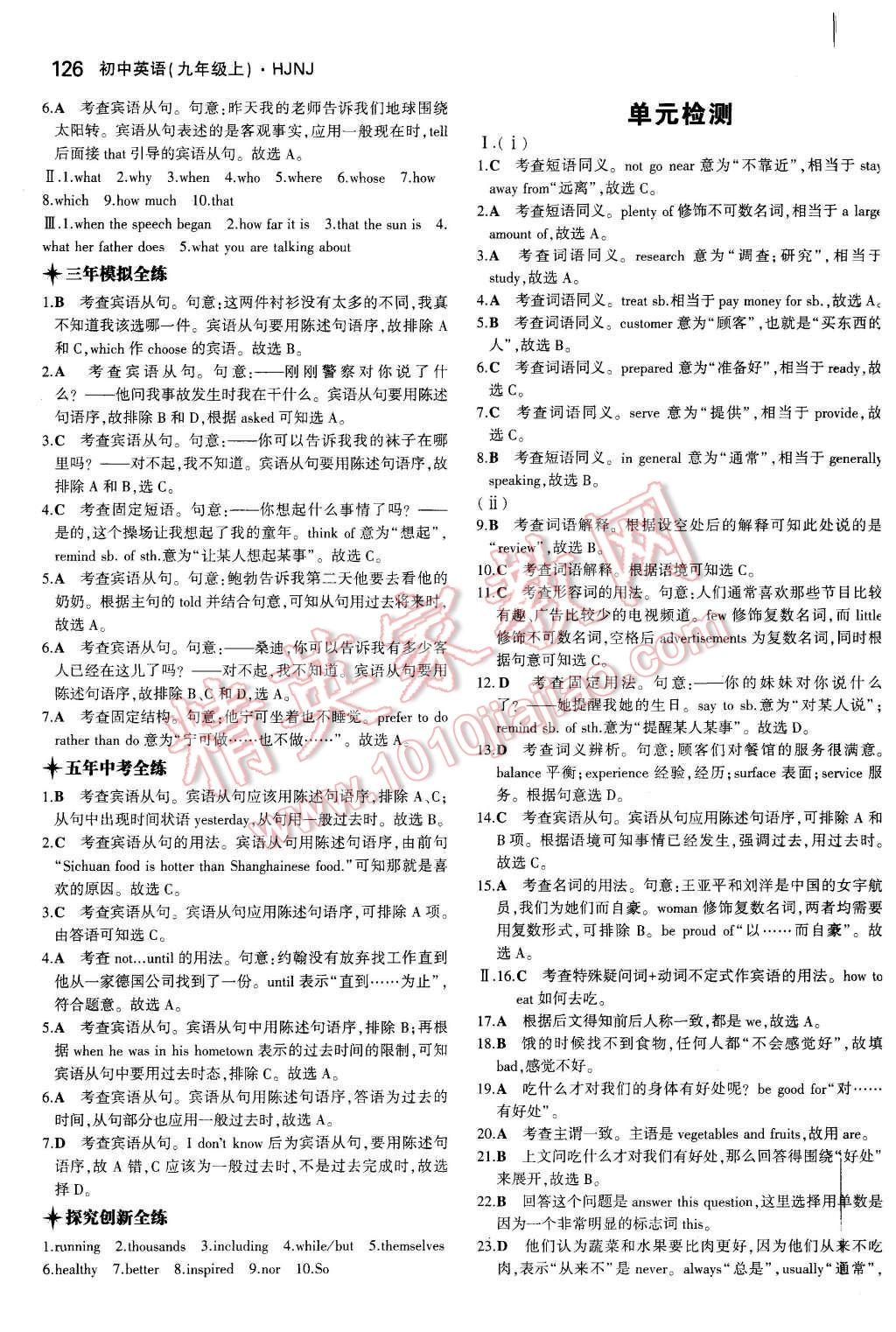 2015年5年中考3年模拟初中英语九年级上册沪教牛津版 第19页