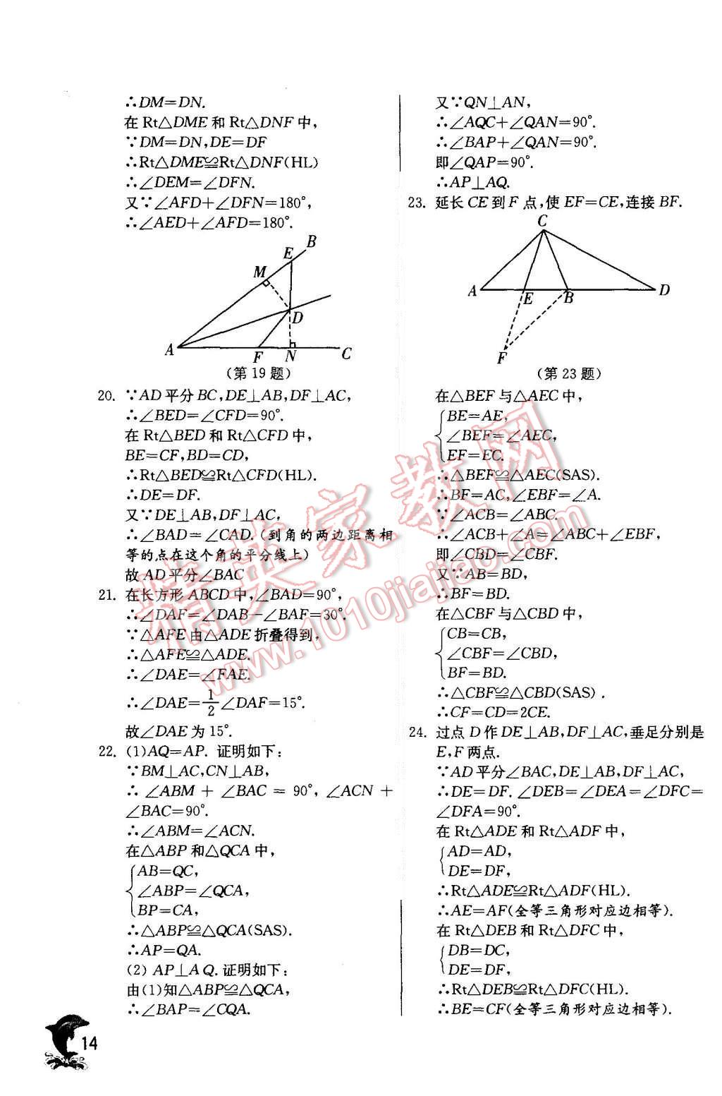 2015年實(shí)驗(yàn)班提優(yōu)訓(xùn)練八年級(jí)數(shù)學(xué)上冊(cè)人教版 第14頁(yè)