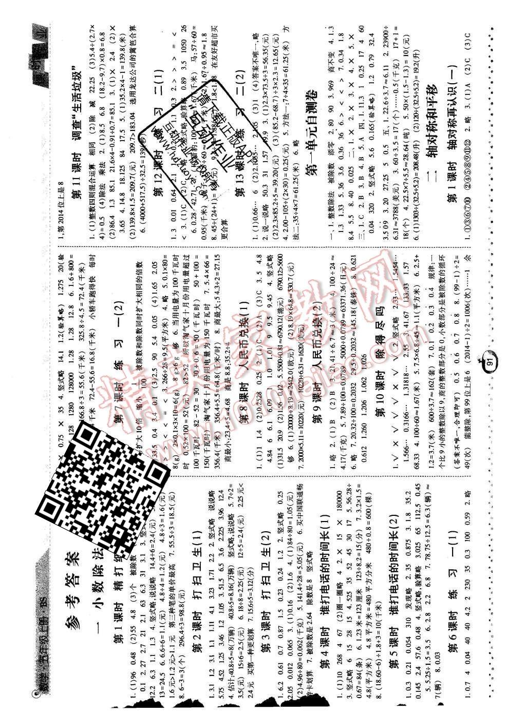 2015年经纶学典课时作业五年级数学上册北师大版 第1页