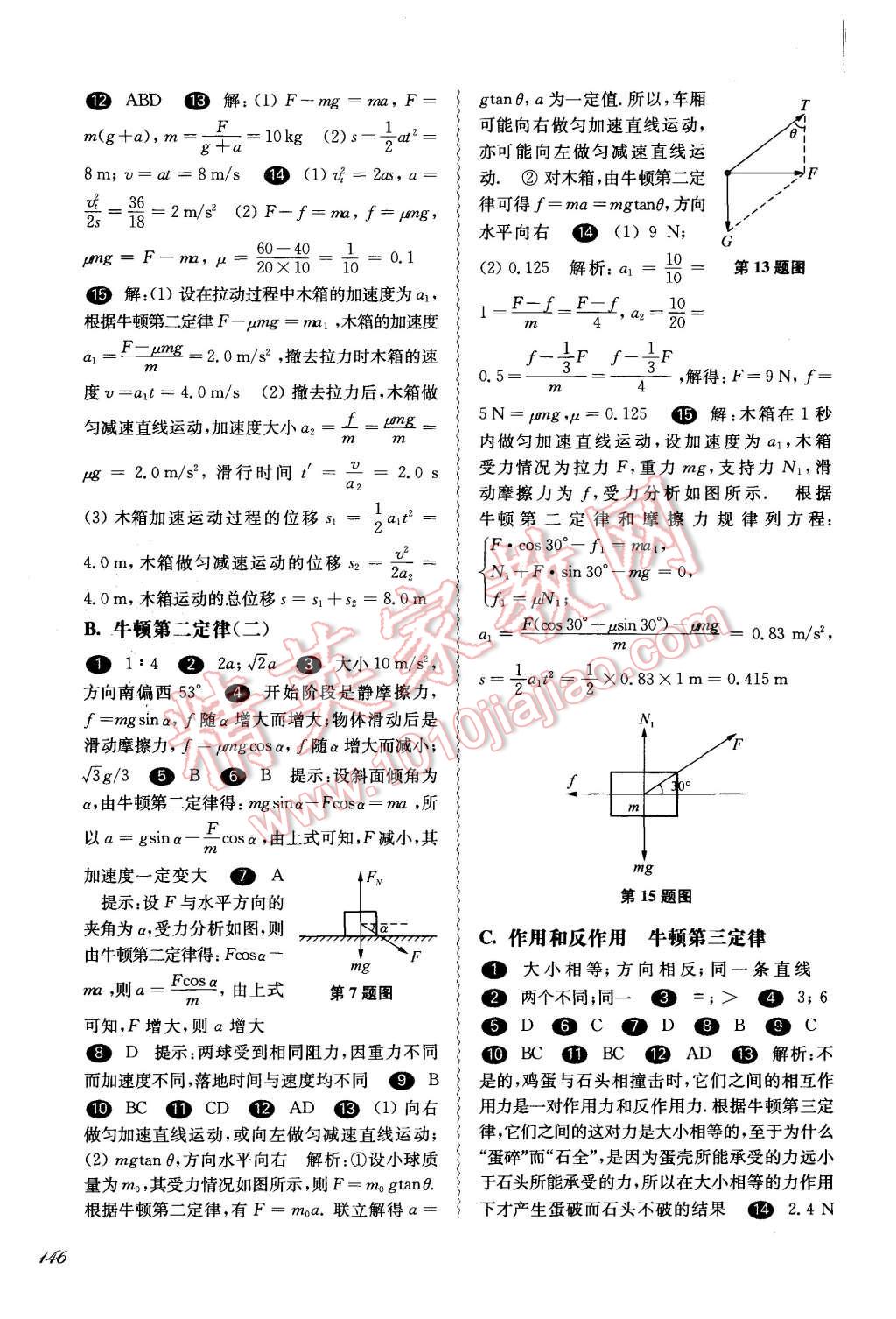 2015年華東師大版一課一練高一物理基礎(chǔ)加拓展第一學(xué)期 第11頁