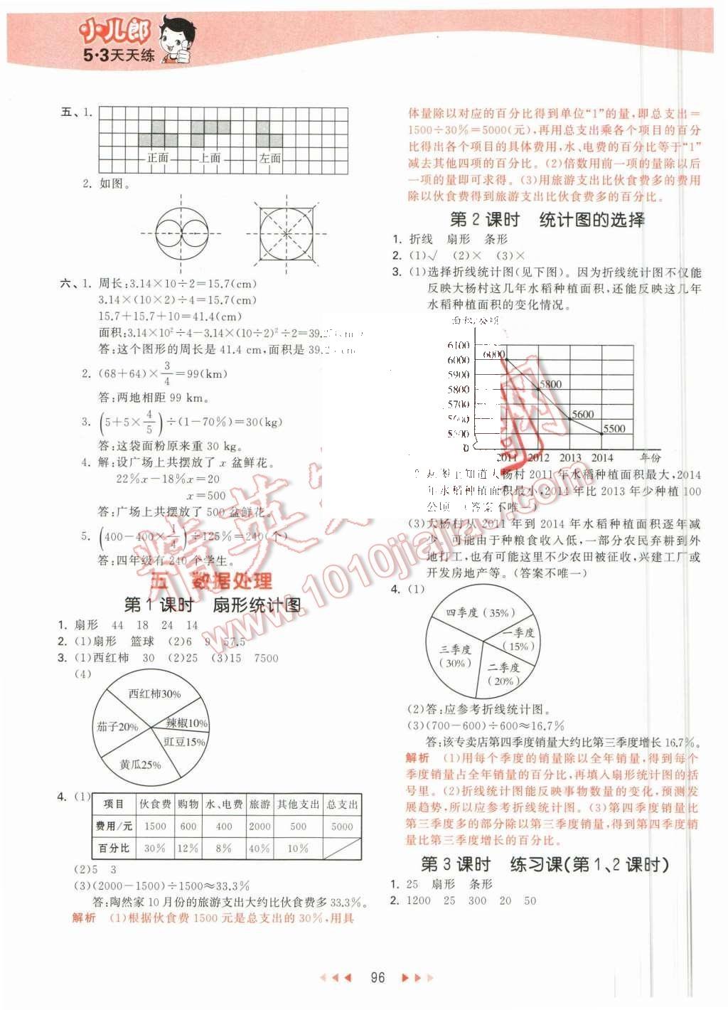 2015年53天天练六年级数学上册北师大版 第12页