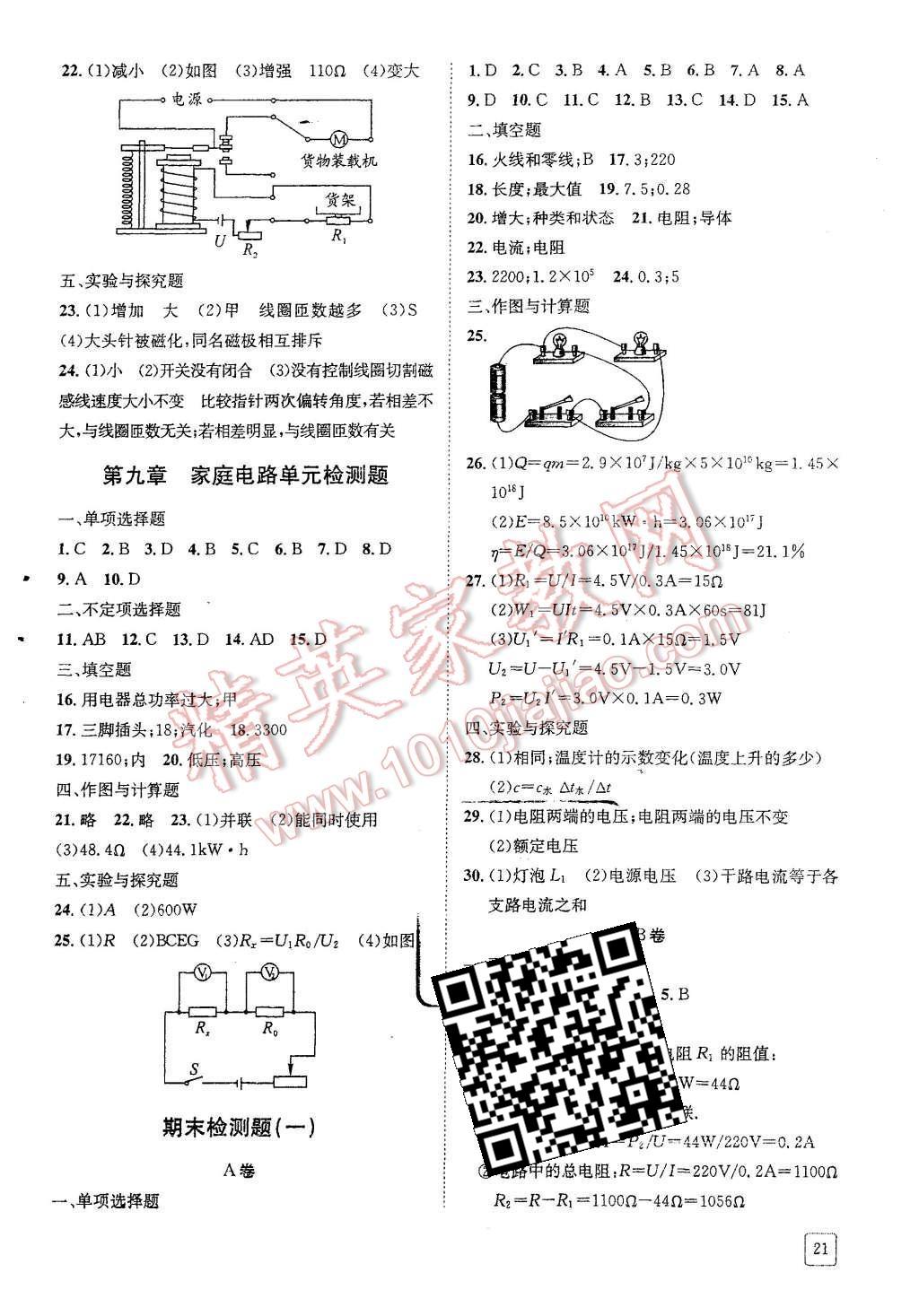 2015年蓉城學(xué)堂課課練九年級(jí)物理上冊(cè) 第21頁(yè)