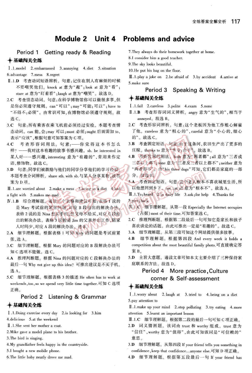 2015年5年中考3年模拟初中英语九年级上册沪教牛津版 第10页