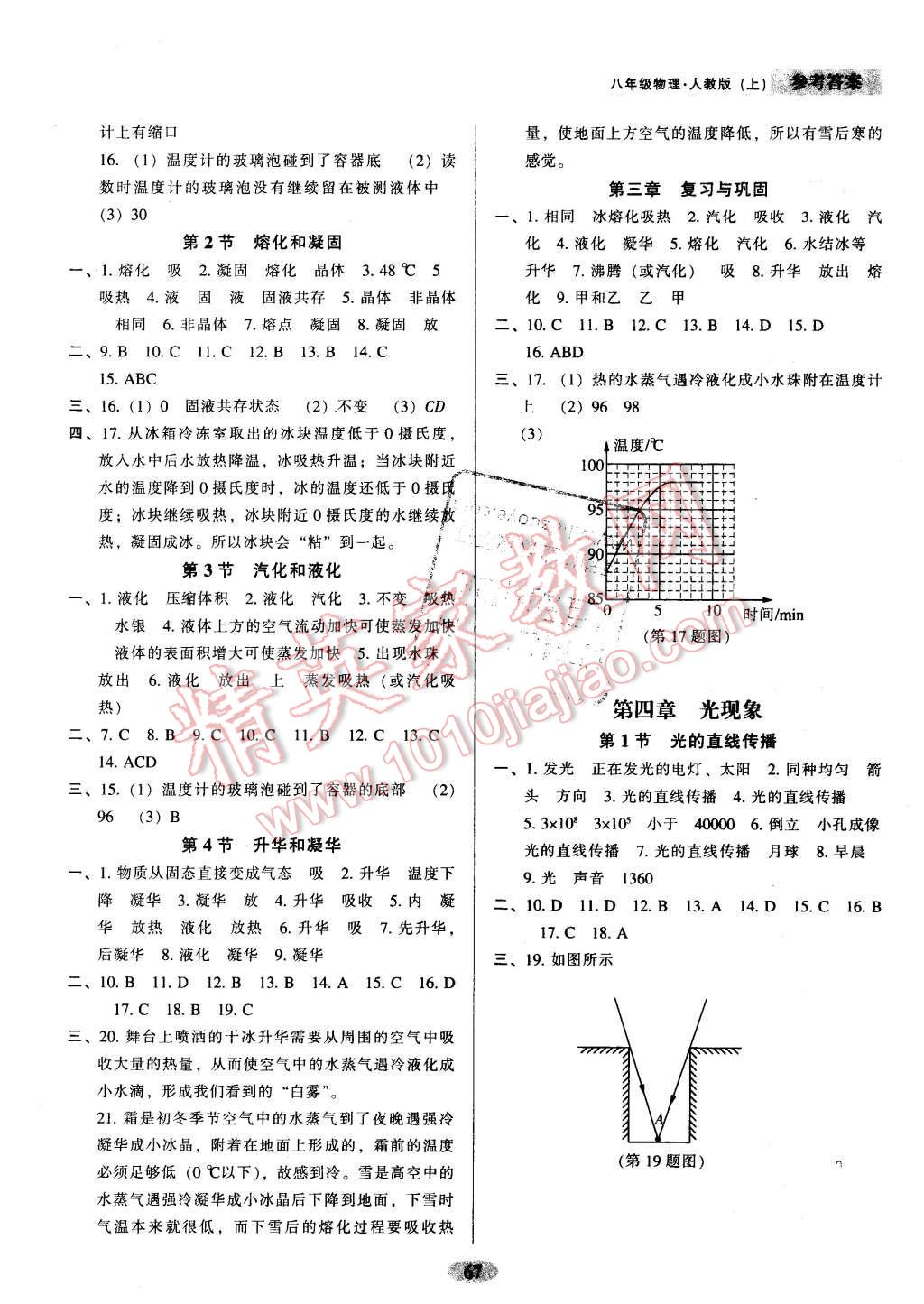 2015年隨堂小考八年級(jí)物理上冊(cè)人教版 第3頁