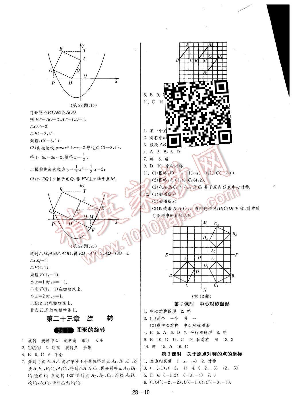 2015年1課3練單元達(dá)標(biāo)測試九年級數(shù)學(xué)上冊人教版 第10頁