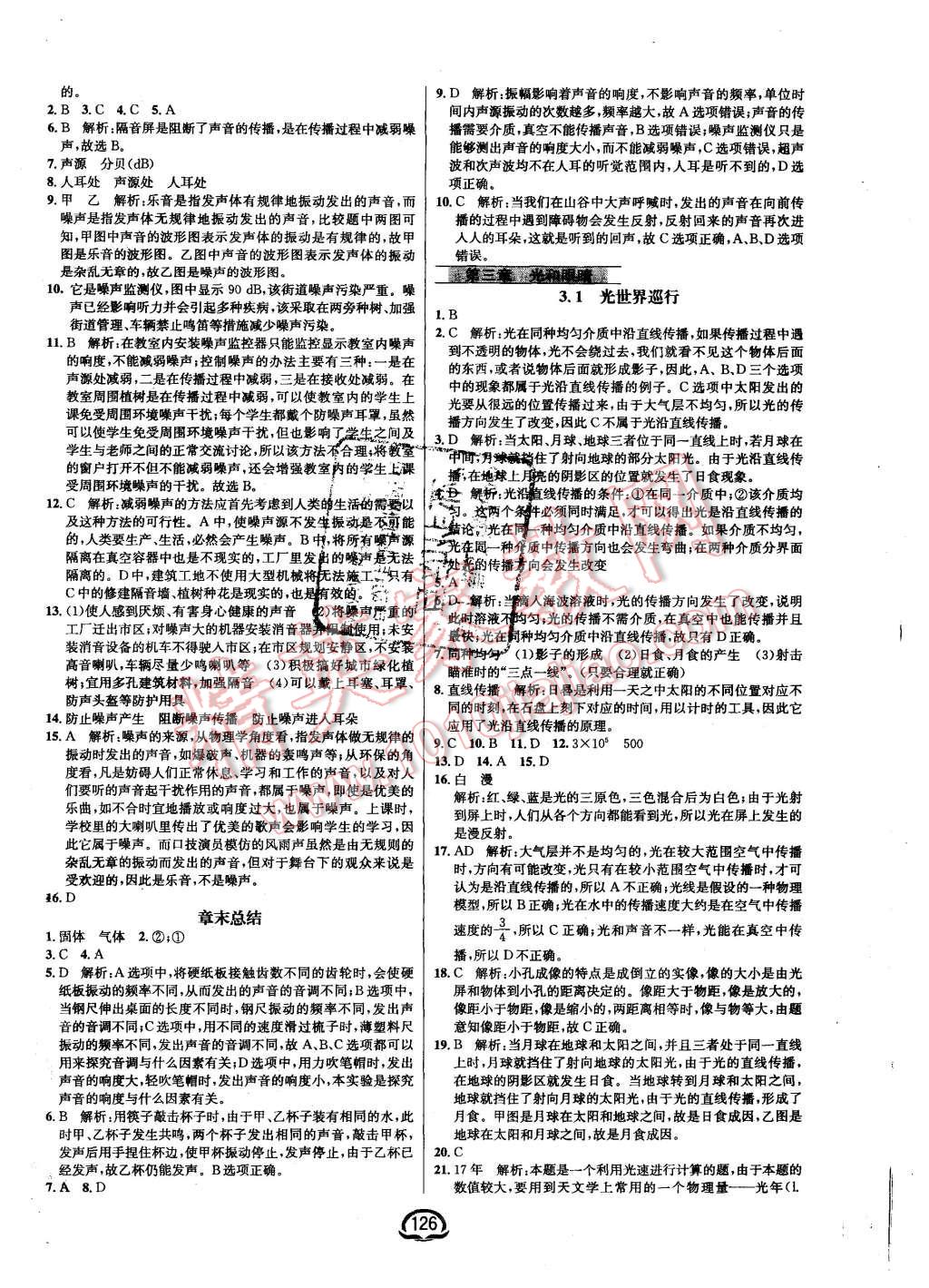 2015年钟书金牌新教材全练八年级物理上册粤沪版 第4页