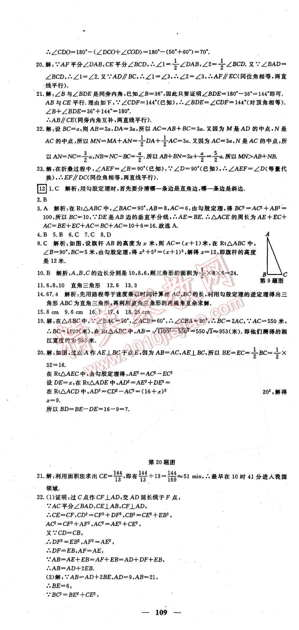 2015年王后雄黄冈密卷八年级数学上册北师大版 第13页