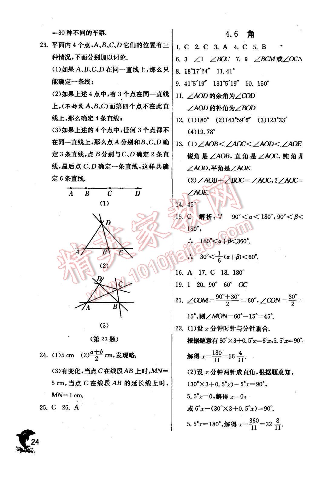 2015年實(shí)驗(yàn)班提優(yōu)訓(xùn)練七年級(jí)數(shù)學(xué)上冊(cè)華師大版 第24頁(yè)