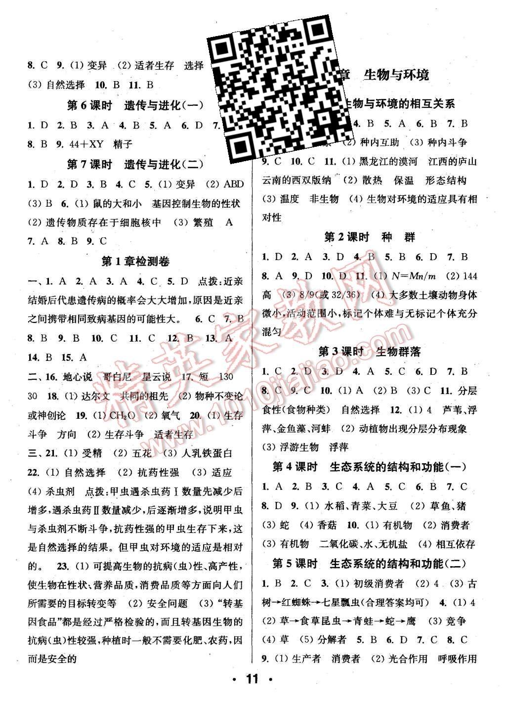 2015年通城學(xué)典小題精練九年級(jí)科學(xué)全一冊(cè)浙教版 第11頁(yè)