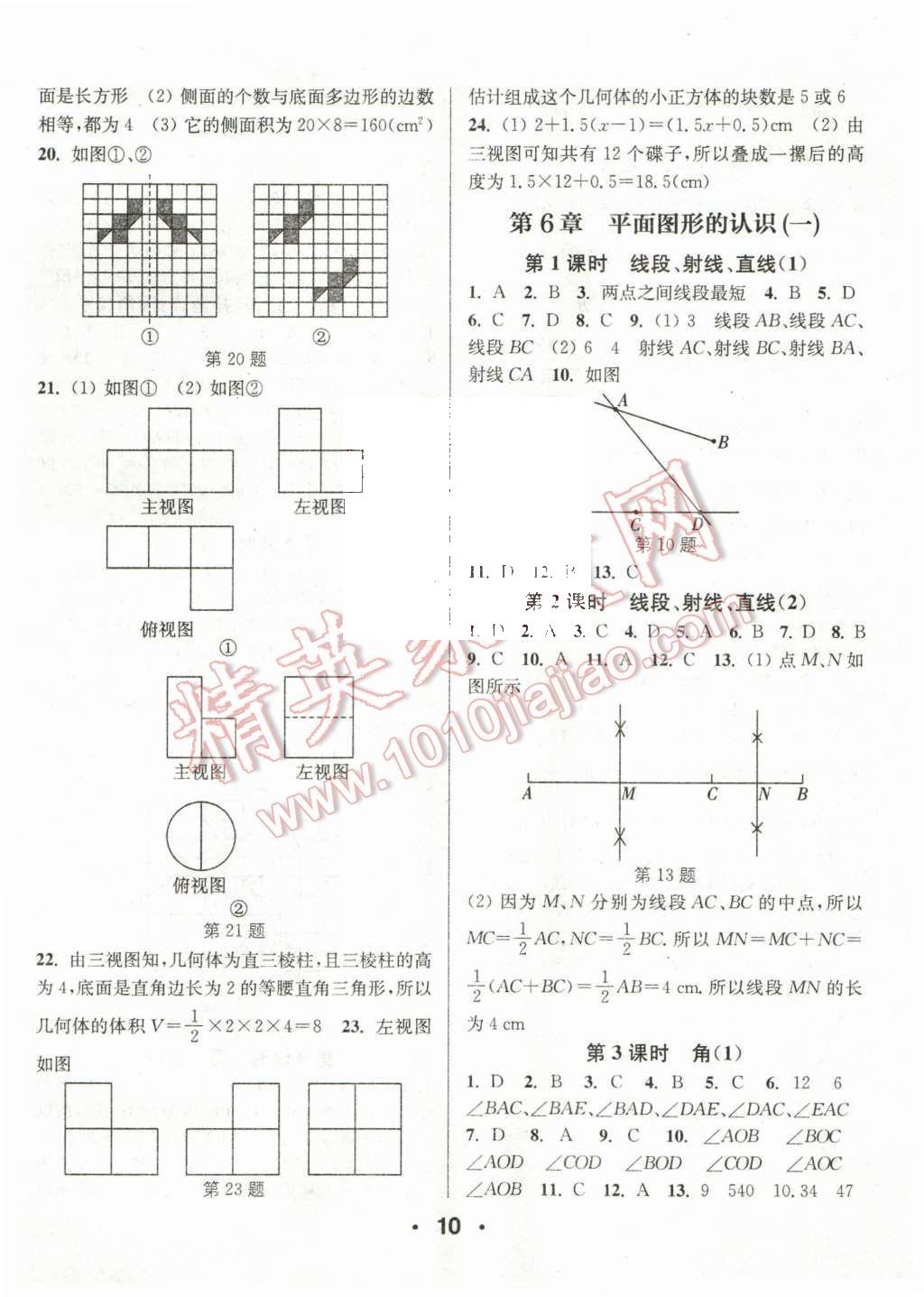 2015年通城學典小題精練七年級數(shù)學上冊蘇科版 第10頁