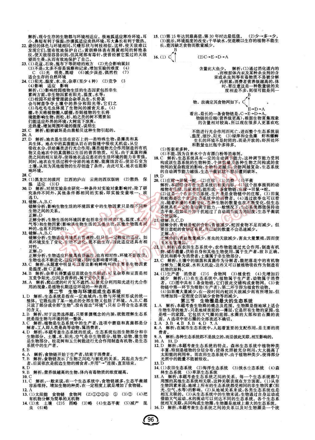 2015年鐘書金牌新教材全練七年級(jí)生物上冊(cè)人教版 第2頁