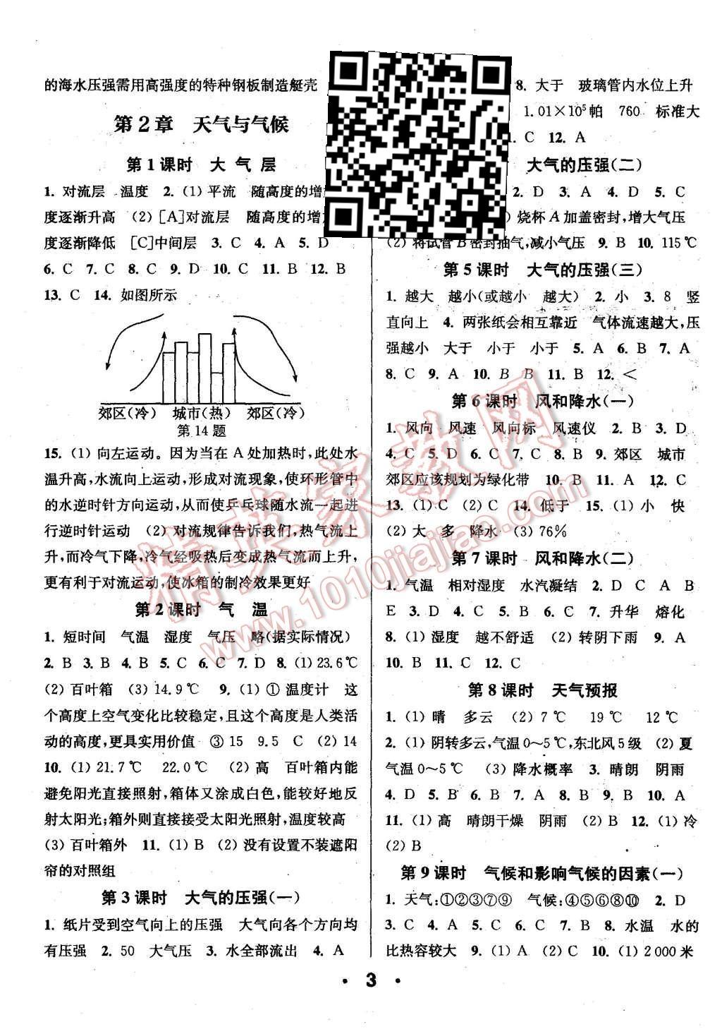 2015年通城學(xué)典小題精練八年級(jí)科學(xué)上冊(cè)浙教版 第3頁