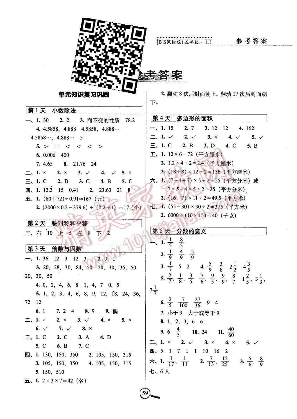 2015年15天巧奪100分五年級數(shù)學上冊北師大版 第1頁