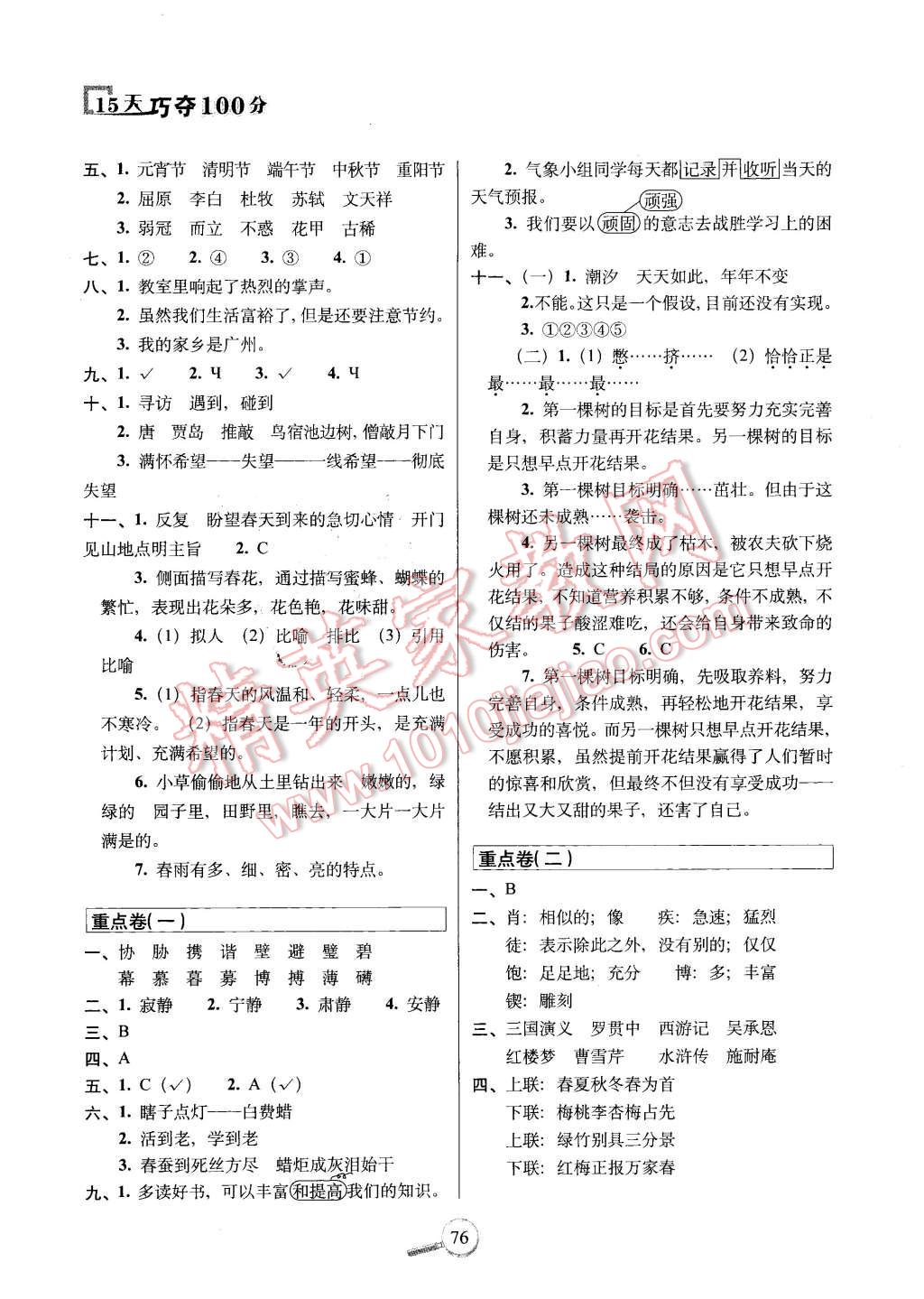 2015年15天巧奪100分五年級(jí)語文上冊江蘇教育課標(biāo)版 第6頁