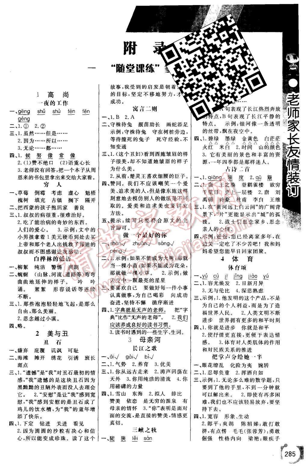 2015年倍速學(xué)習(xí)法六年級語文上冊北師大版 第1頁