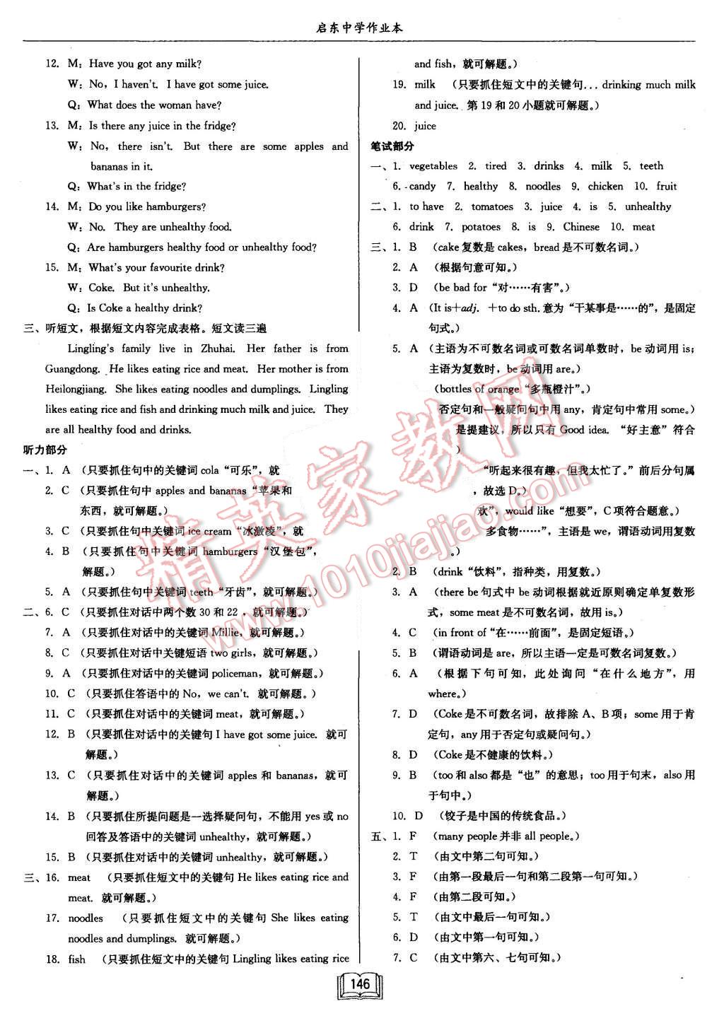 2015年啟東中學(xué)作業(yè)本七年級(jí)英語(yǔ)上冊(cè)外研版 第22頁(yè)