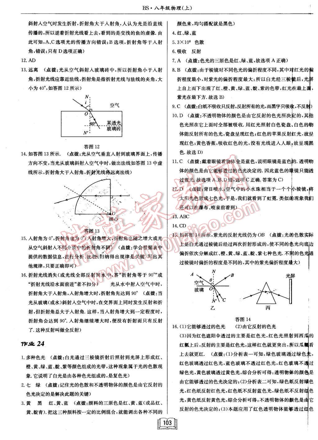 2015年啟東中學(xué)作業(yè)本八年級物理上冊北師大版 第19頁