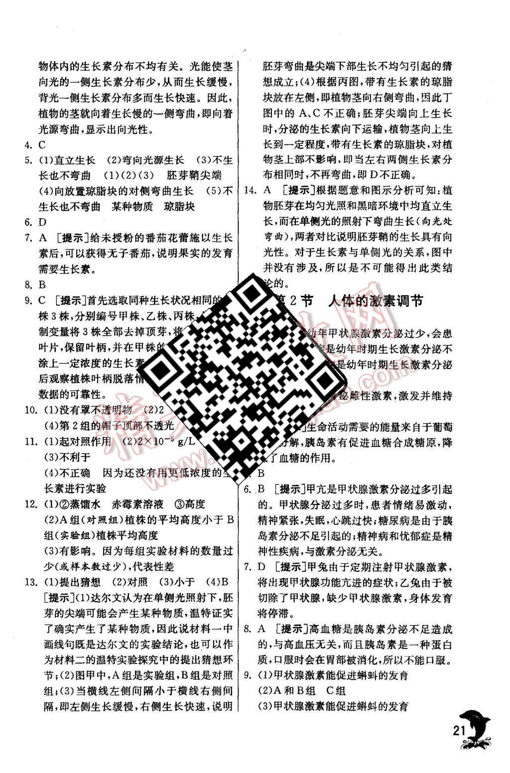 2015年實驗班提優訓練八年級科學上冊浙教版 第21頁