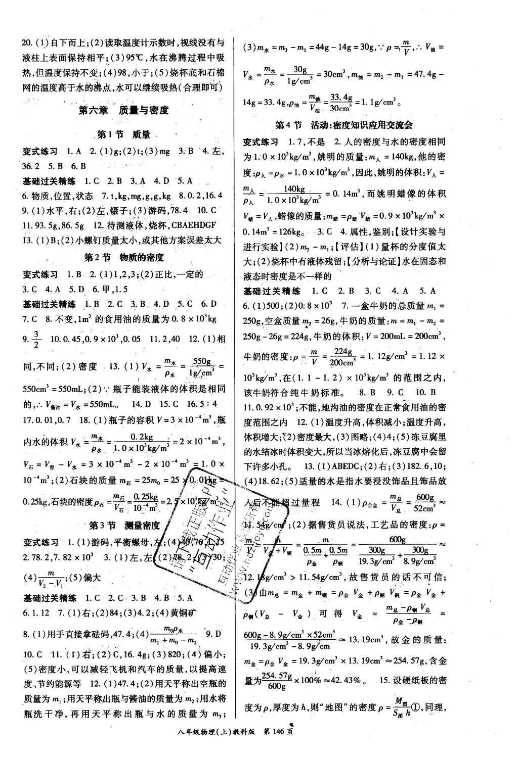 2015年启航新课堂名校名师同步学案八年级物理上册教科版 参考答案第34页